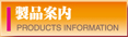 新大阪シール印刷　製品案内
